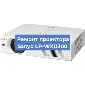 Замена блока питания на проекторе Sanyo LP-WXU300 в Воронеже